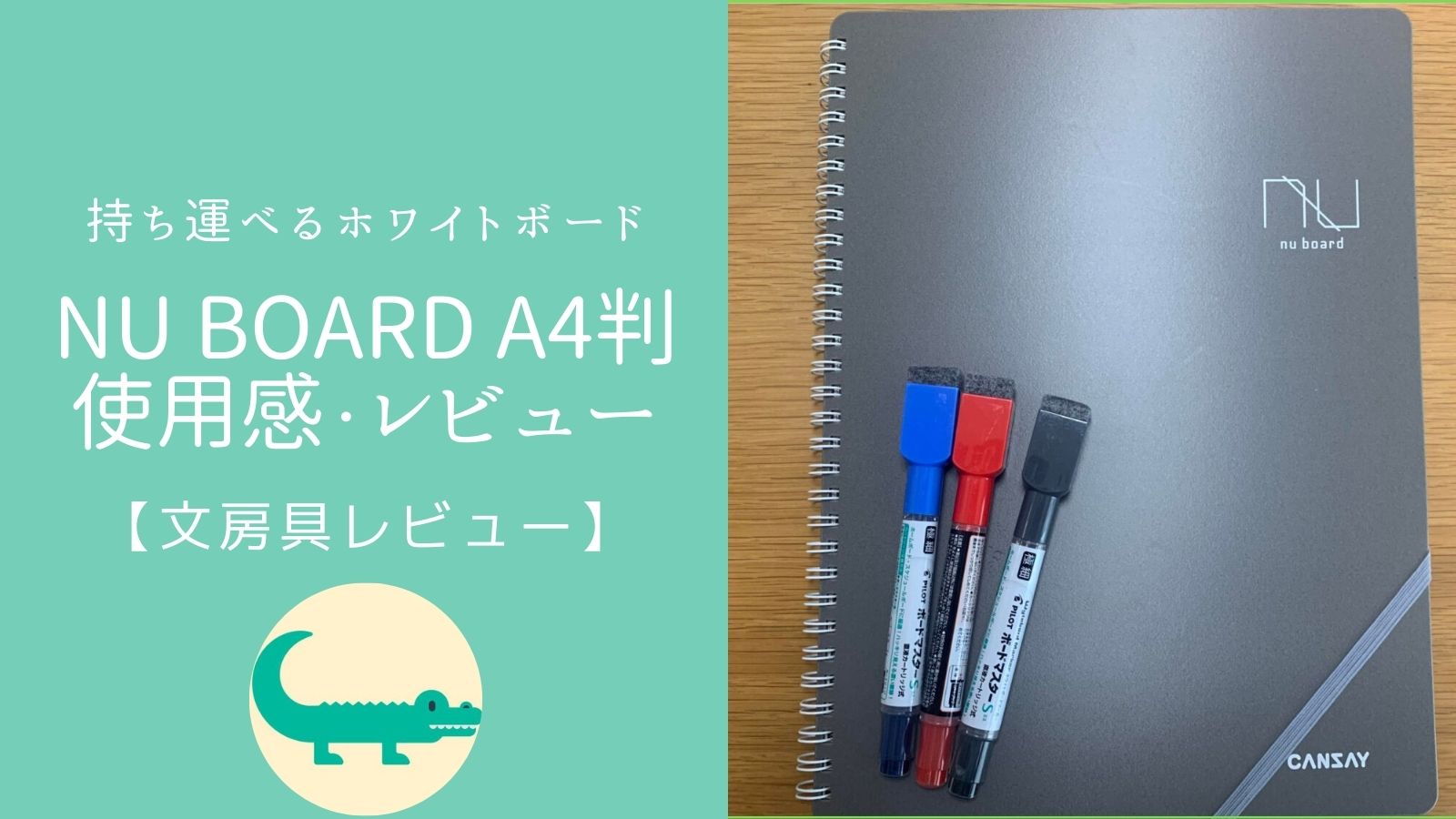 ホワイトボードノート買いました！nu board A4判の使用感・レビュー